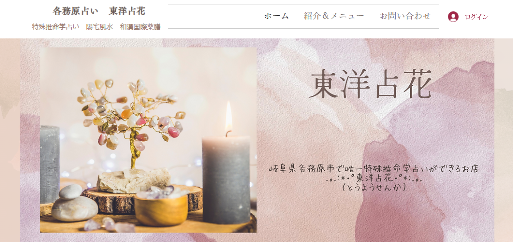 東洋占花