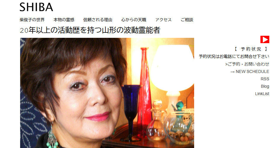 柴俊子事務所
