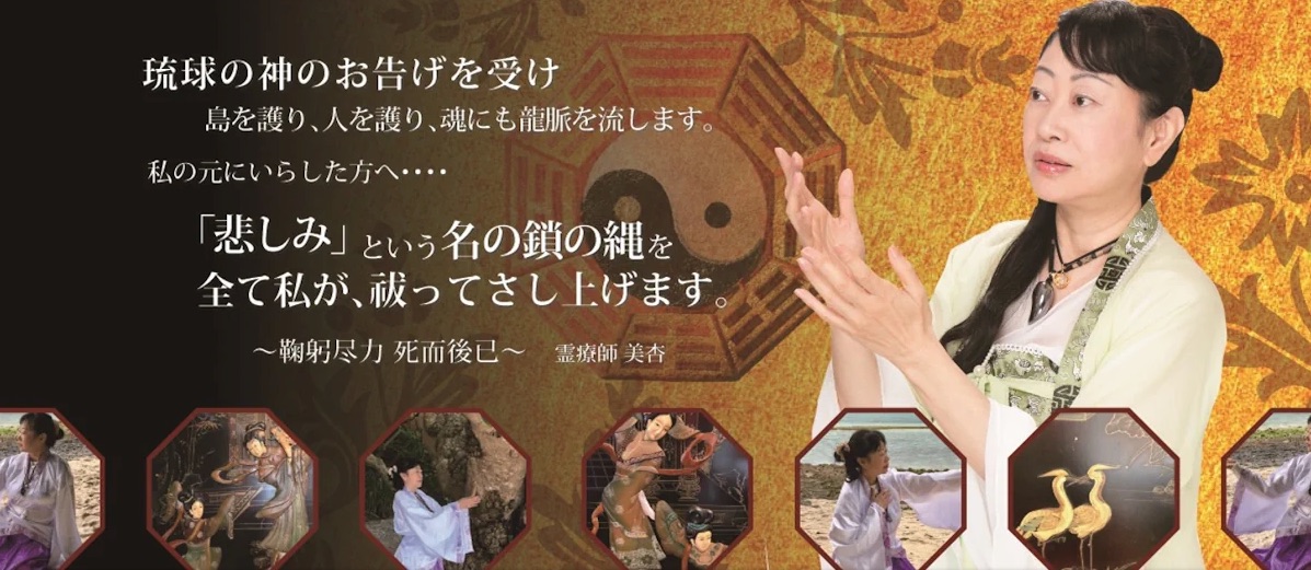 沖縄の占いサロン369_占い師美杏オフィシャルサイト