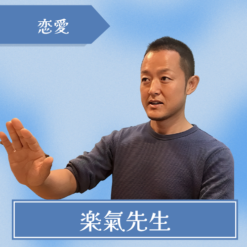 沖縄占いチュチュ 宜野湾店-楽氣先生