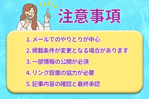 注意事項