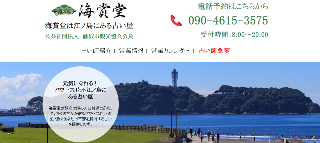 海賞堂