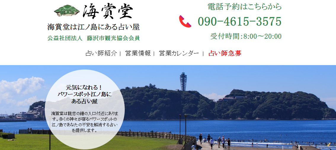 海賞堂