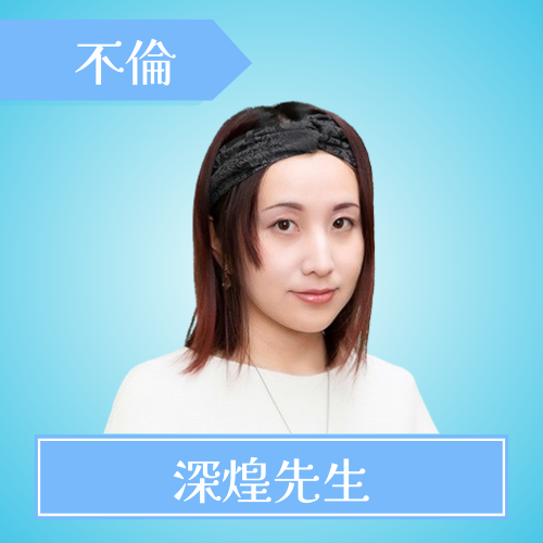 電話占いクォーレ-深煌先生