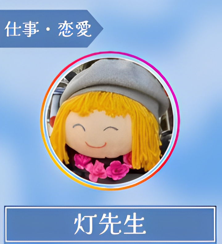 灯先生