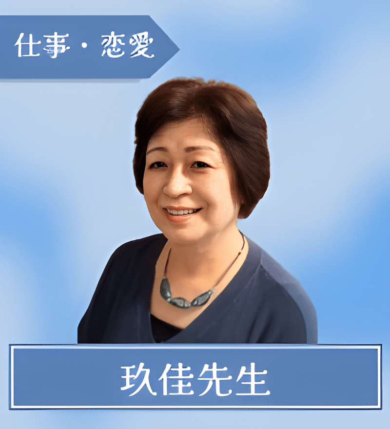 玖佳先生