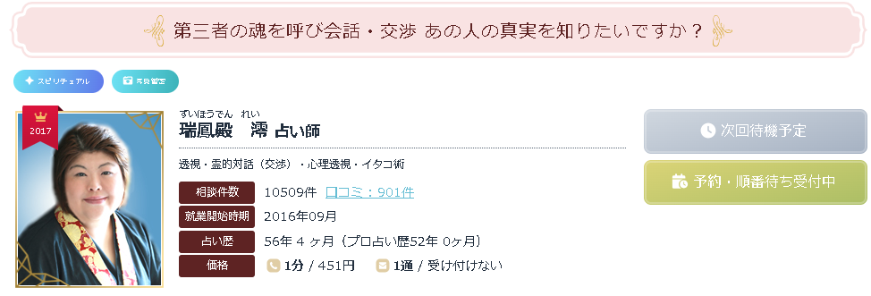エキサイト電話占い-瑞鳳殿澪先生