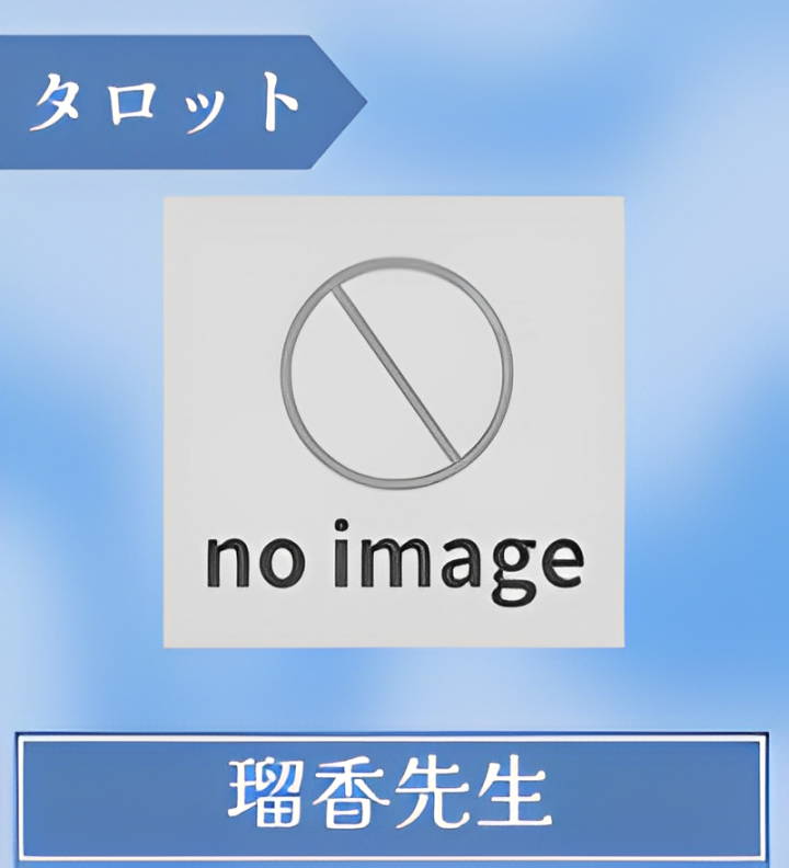 瑠香(るか)先生