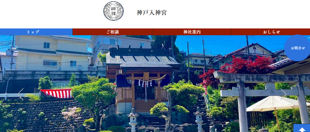 神戸入神宮