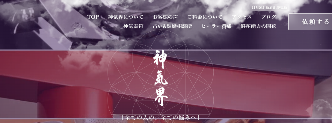 神気界