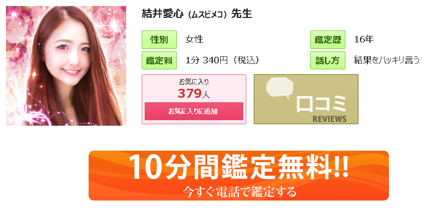 電話占いピュアリ-結井愛心先生