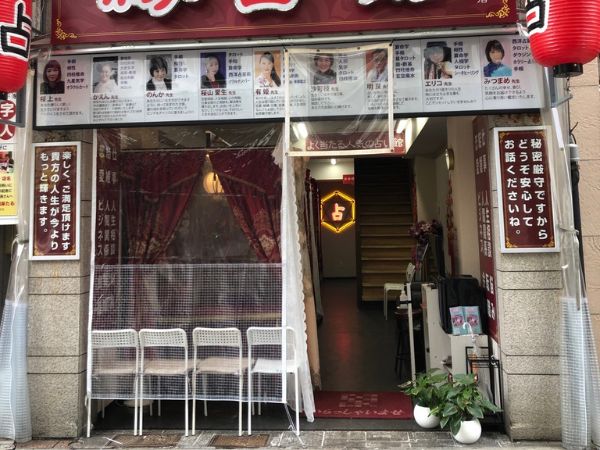縁占館 本店