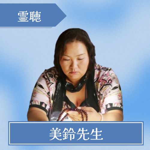 電話占い 除霊