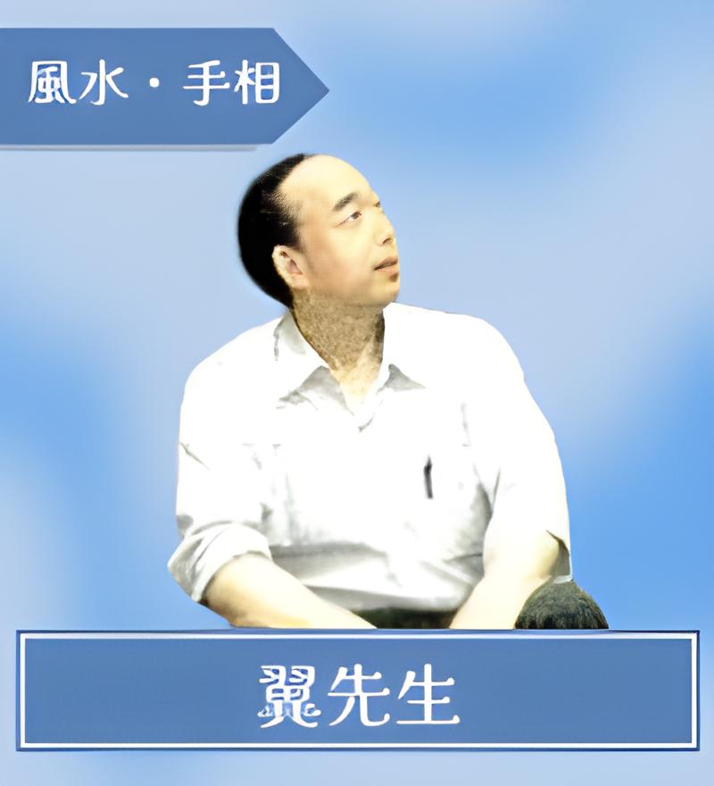翼先生
