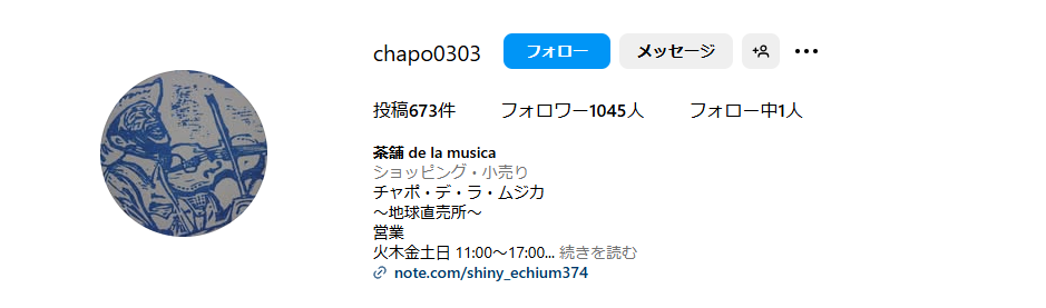 茶舗de la música