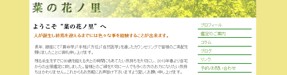 菜の花ノ里
