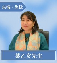 葉乙女先生
