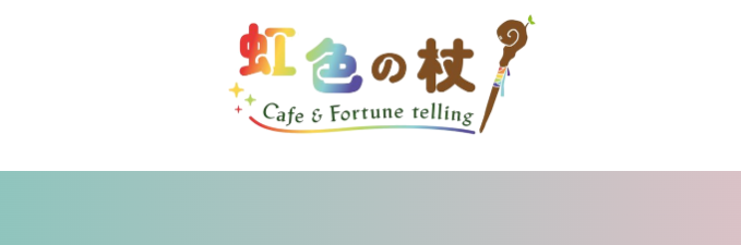 虹色の杖