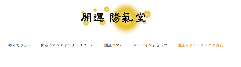 開運・陽氣堂 東京綾瀬サロン