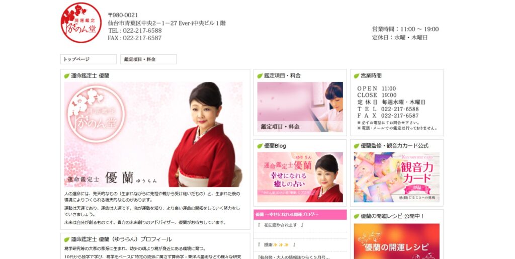 開運鑑定 かのん堂