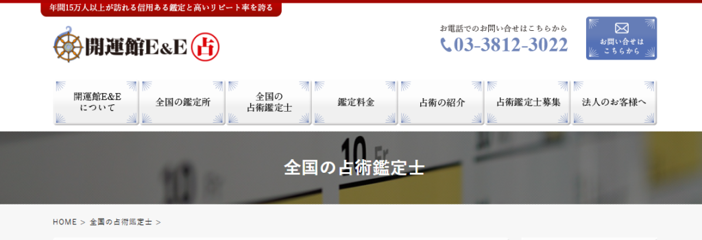 開運館E&E