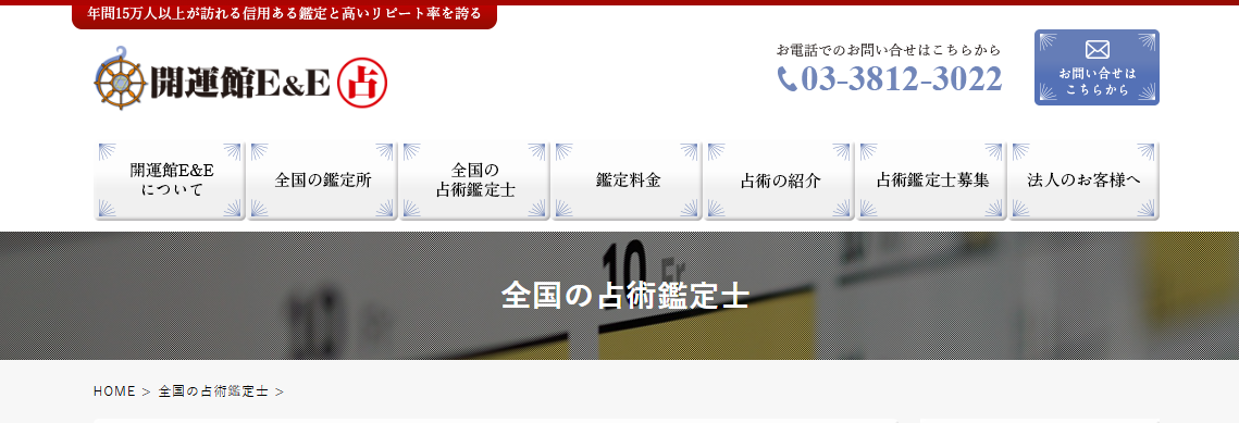 開運館E&E