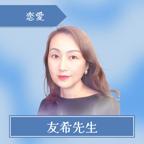 電話占いSATORI-友希