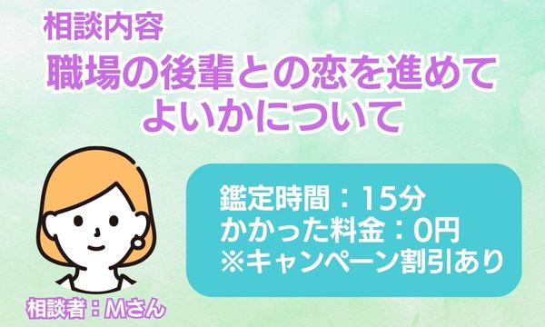 電話占いSATORIヘレン先生 相談者情報