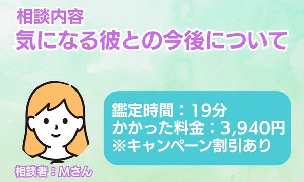 電話占いSATORI友希先生 相談者情報