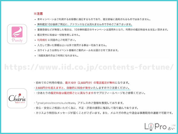電話占いの初回特典利用時の注意点