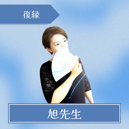 電話占いアトランティス-旭先生