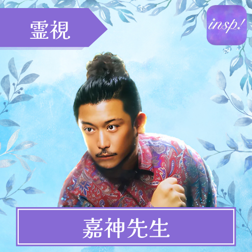 当たる 電話占い インスピ おすすめ 嘉神先生