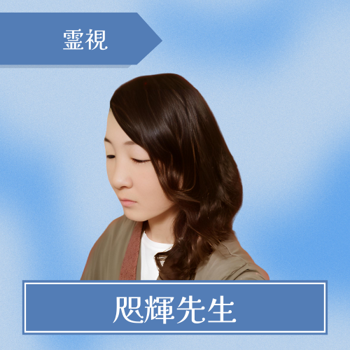 電話占いクロト-咫輝先生[1]