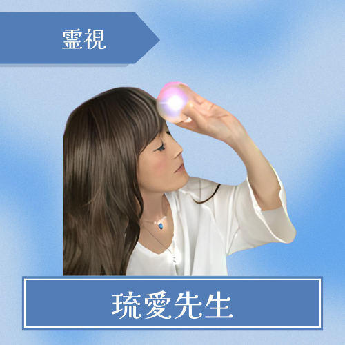 電話占いクロト-琉愛先生[1]