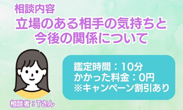 電話占いシェリールEMA先生 相談者情報