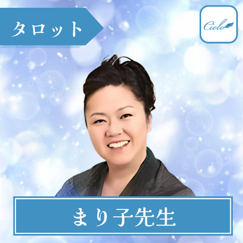 当たる 電話占い シロエ おすすめ まり子先生