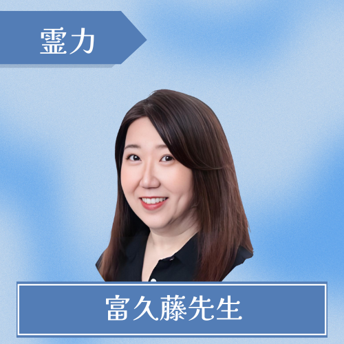 電話占いセラ-富久藤先生
