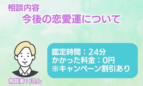 電話占いピュアリの龍愛華先生 相談者情報