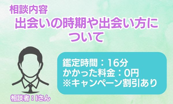 電話占いピュアリの七星クレナ先生 相談者情報
