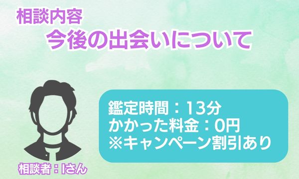 電話占いピュアリの彩美先生 相談者情報