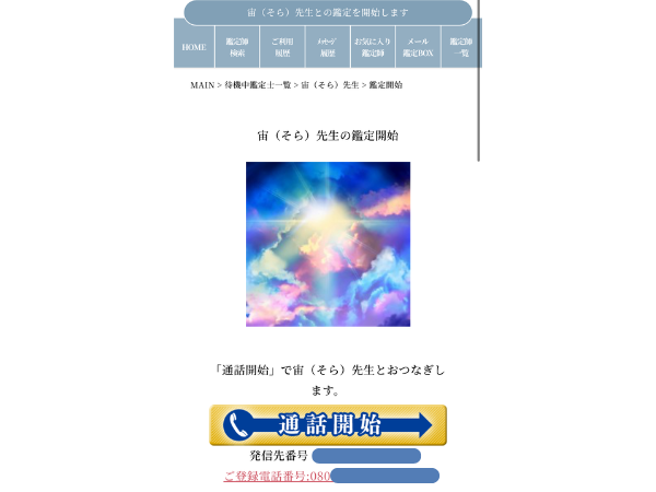 電話占いマヒナ 利用画像