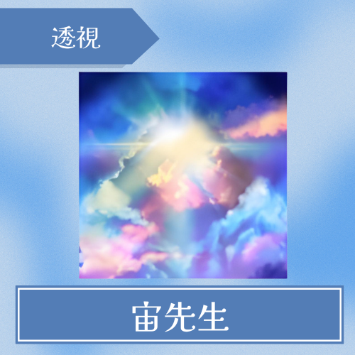 電話占いマヒナ-宙先生