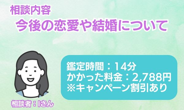 電話占いリノアの百華先生 相談者情報