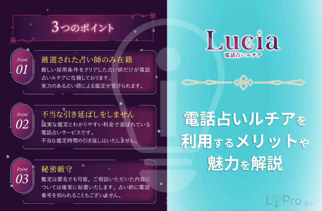 電話占いルチアの評判や当たる占い師10名を口コミとともに紹介!電話占いルチアを利用するメリットや魅力を解説