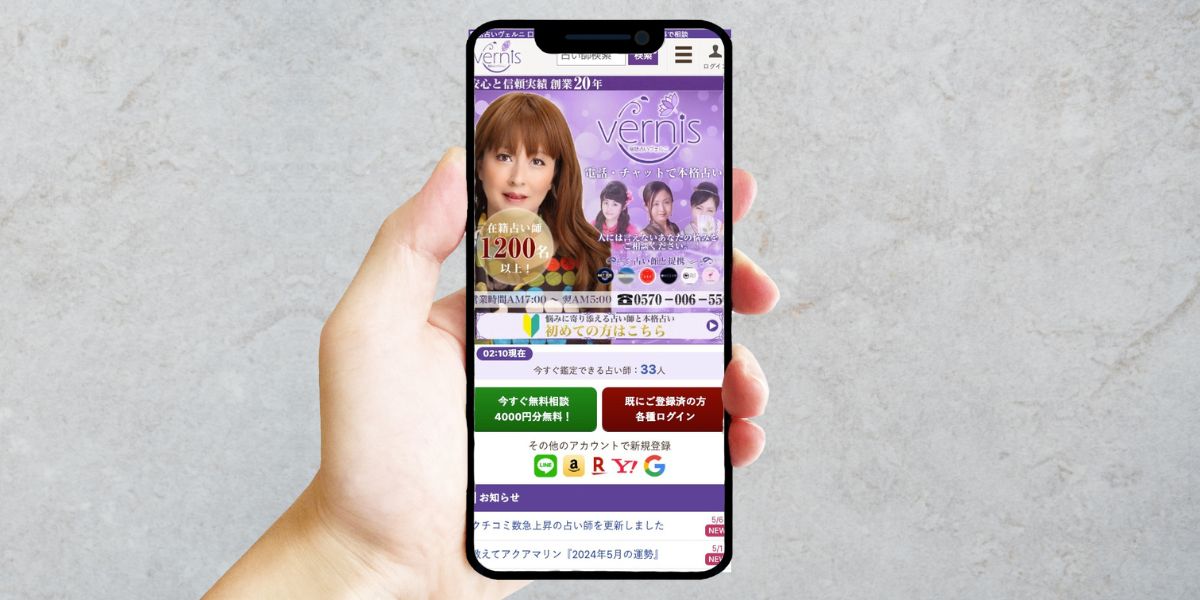電話占いヴェルニ