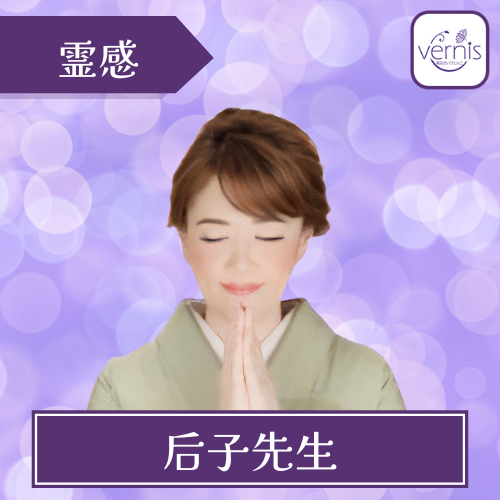 当たる 電話占い リノア おすすめ 后子先生