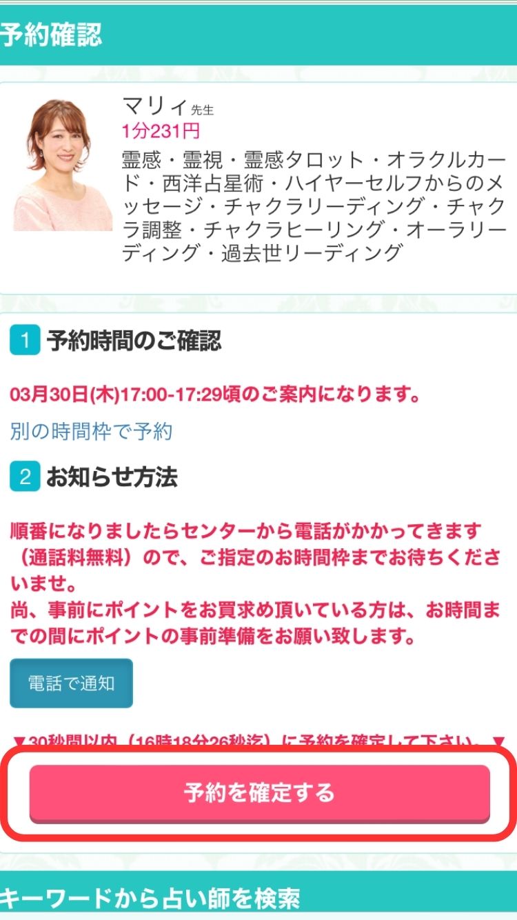 電話占い絆_予約5