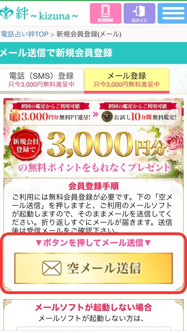 電話占い絆_新規登録2