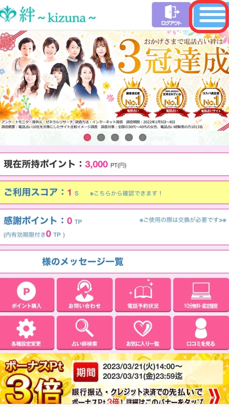 電話占い絆_退会1