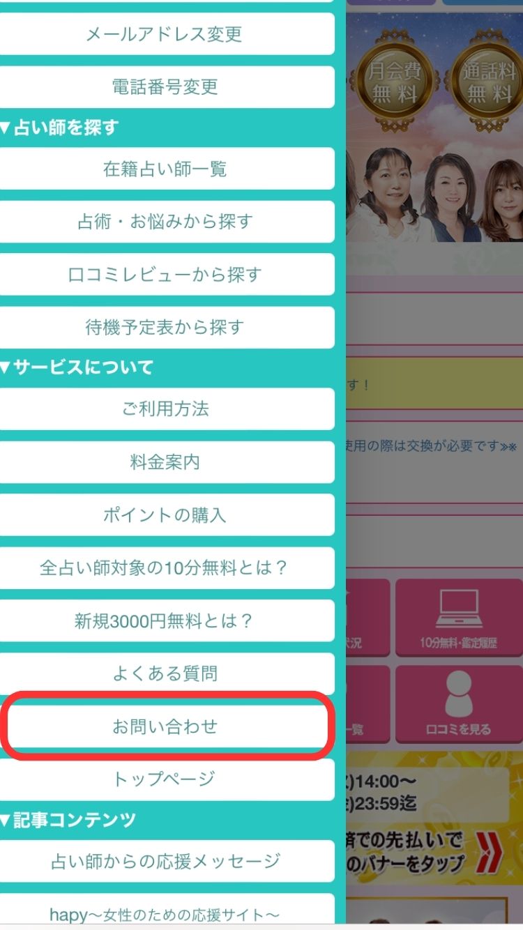 電話占い絆_退会2